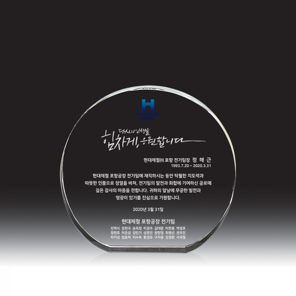크리스탈 상패 HB-2003